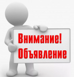 Объявление ООО «Казачинский ТЭК», оповещает своих абонентов, о том, что с января 2024г. меняется система оплаты за отопление.
